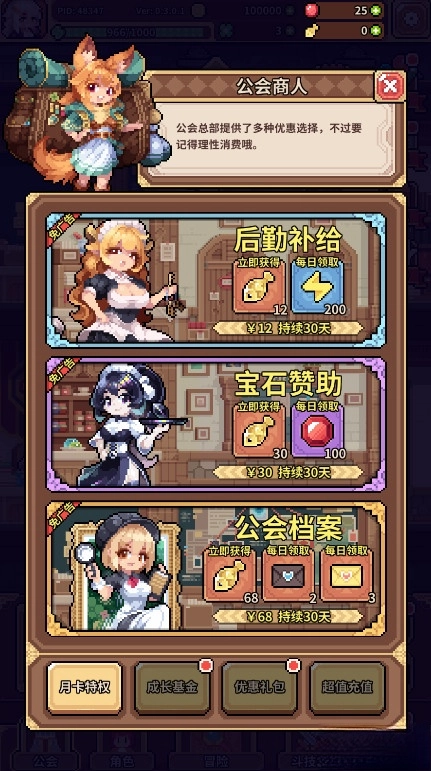 幻想少女公会手机版(1)