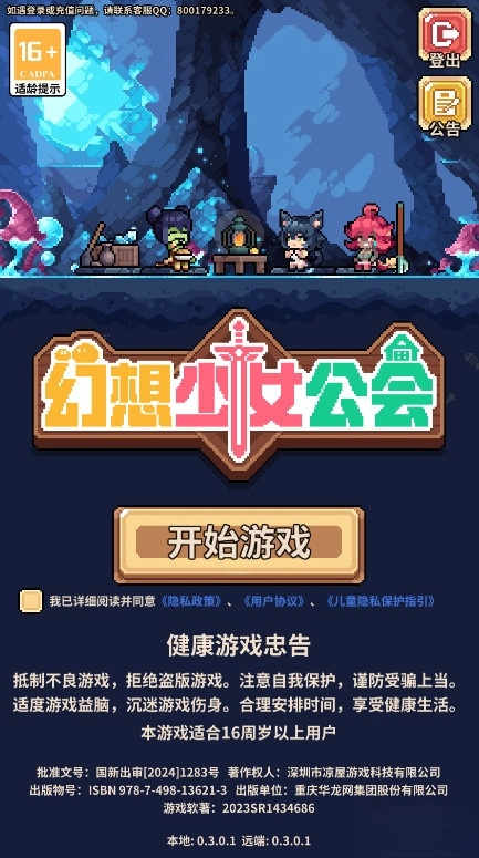 幻想少女公会手机版(5)