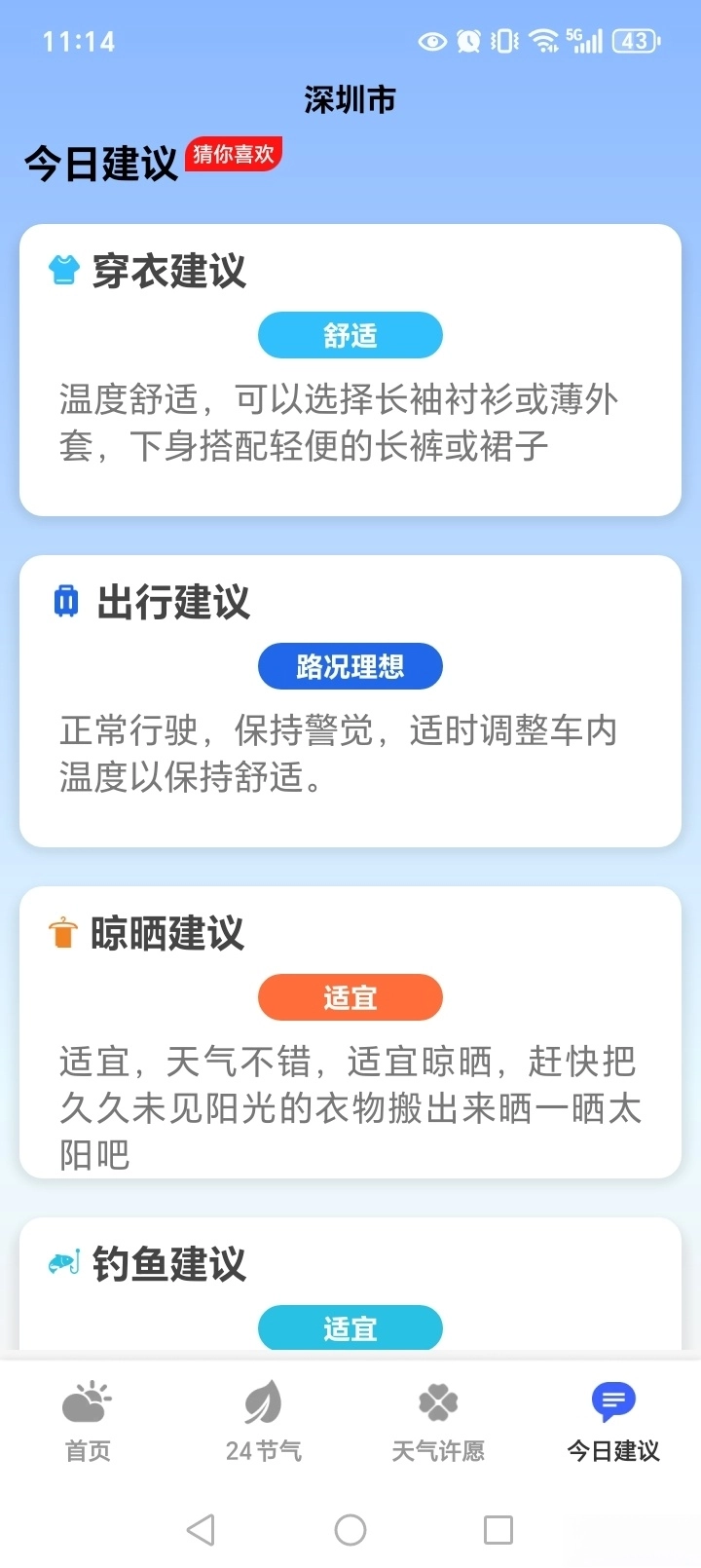卫星5G天气报截图5