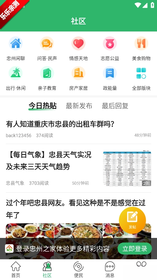 忠州之家最新版图3