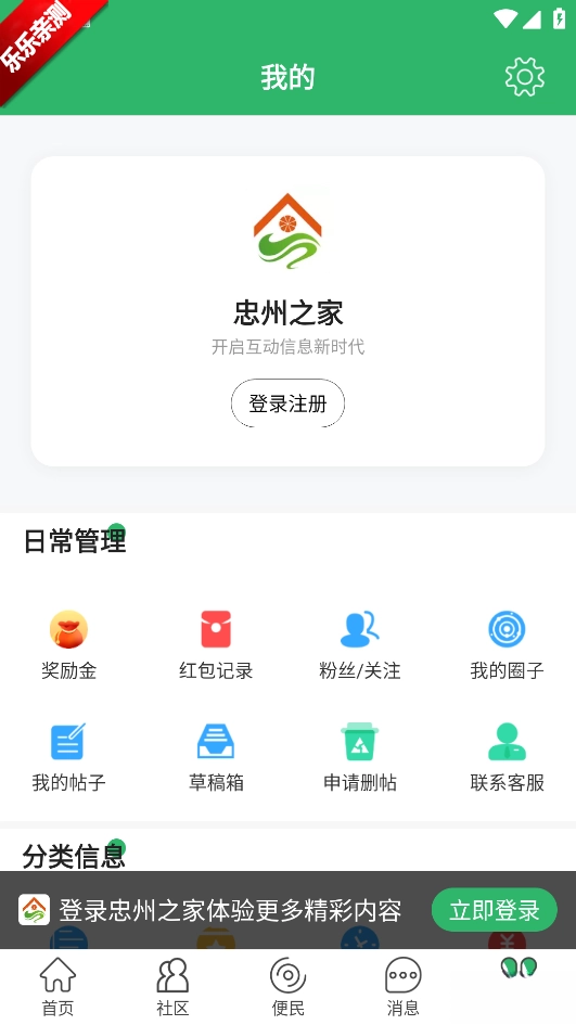 忠州之家最新版图5