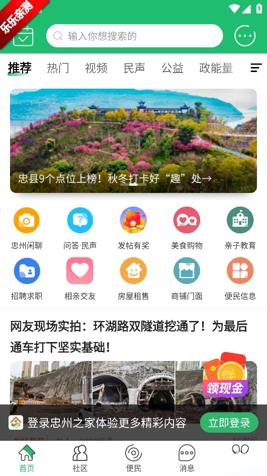 忠州之家最新版图2