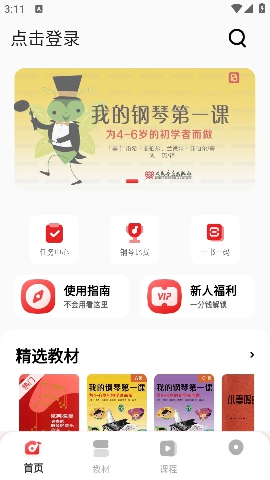 人音学琴图1