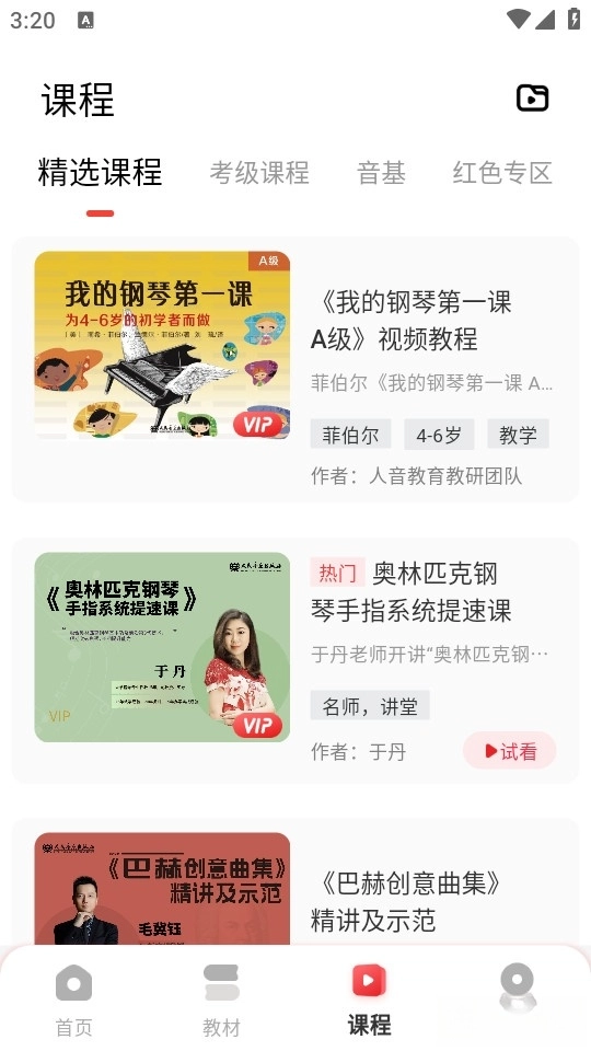 人音学琴图2