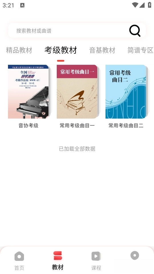 人音学琴图4