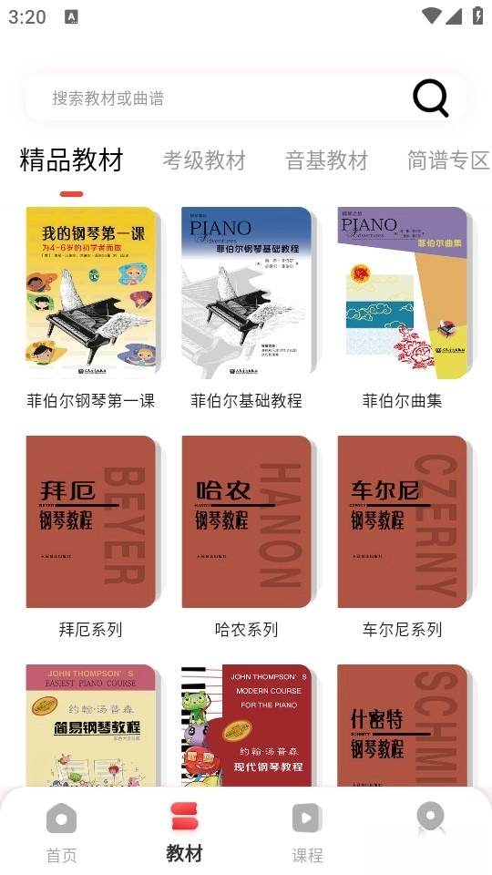 人音学琴图3