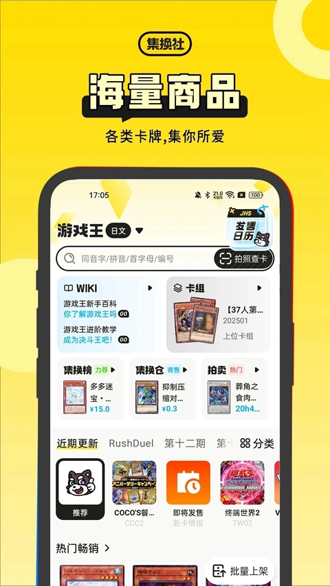 集换社软件安装  安卓版图5