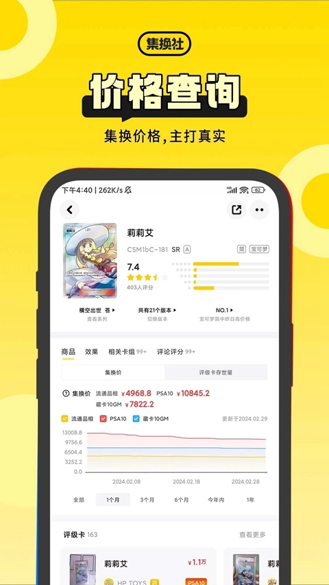 集换社软件安装  安卓版图4