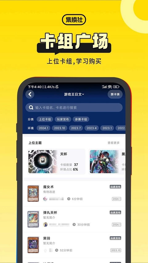 集换社软件安装  安卓版图2