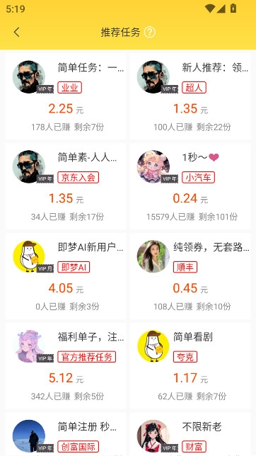 小白赚钱兼职  安卓版图3