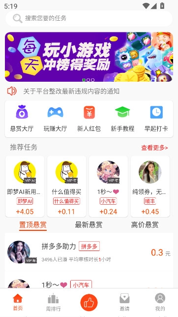 小白赚钱兼职  安卓版图1