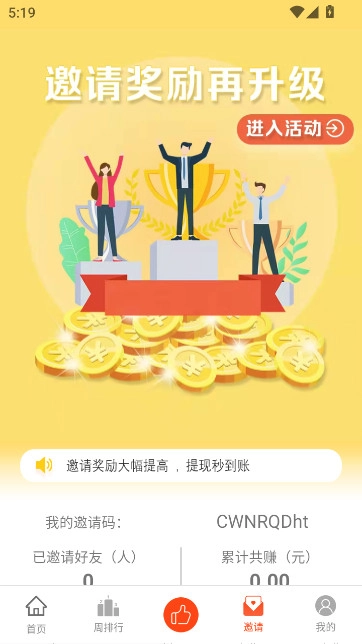 小白赚钱兼职  安卓版图4