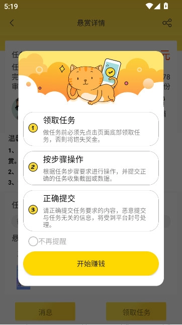 小白赚钱兼职  安卓版图5