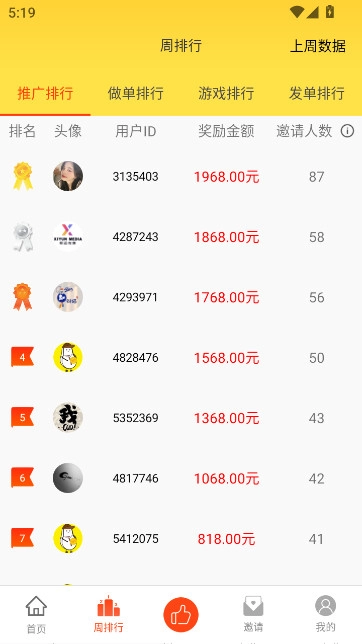 小白赚钱兼职  安卓版图2
