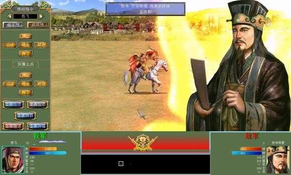 三国群英传之两宋风云(1)