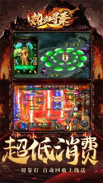 热血寻秦折扣版截图4