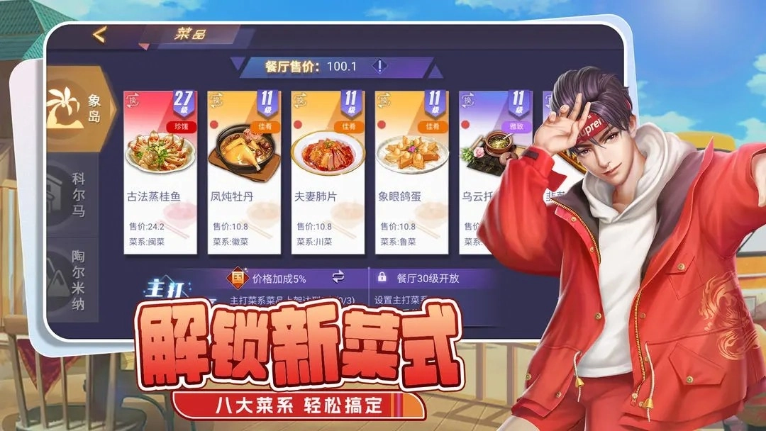食神小当家截图0