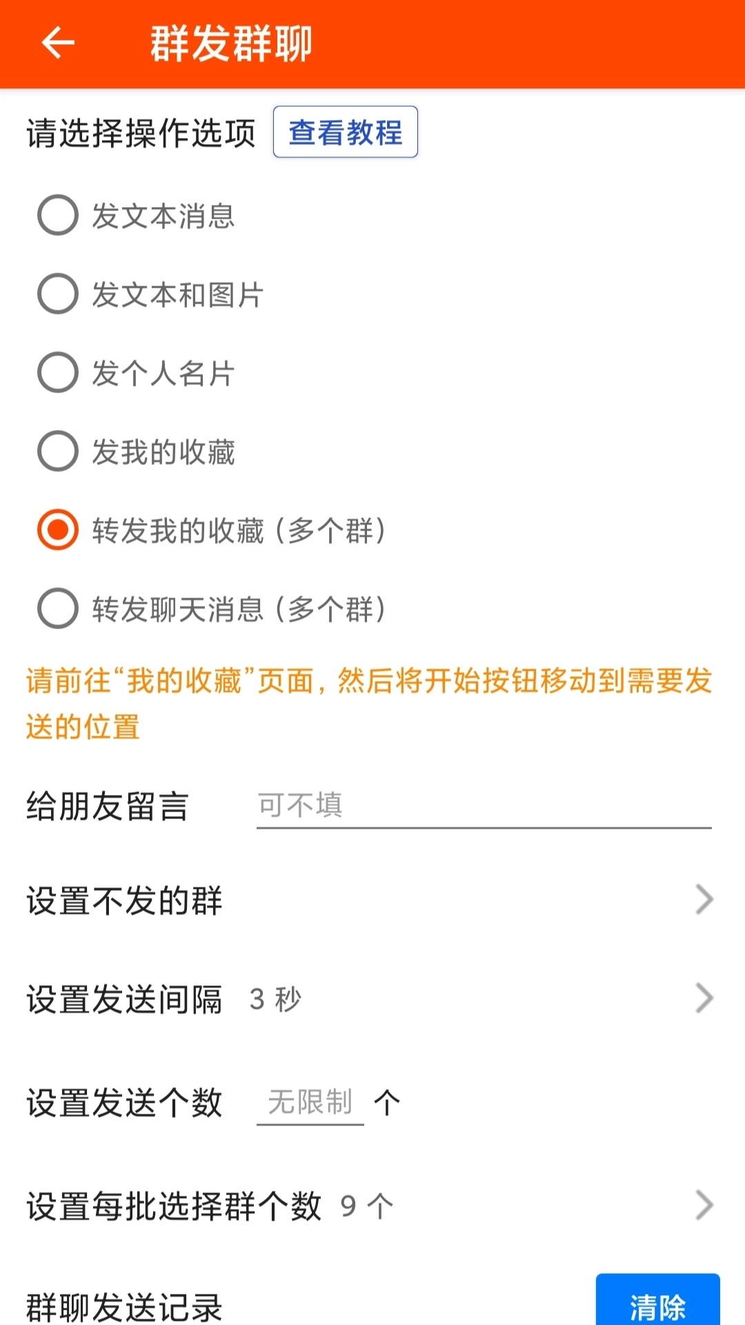 微商工具最新版