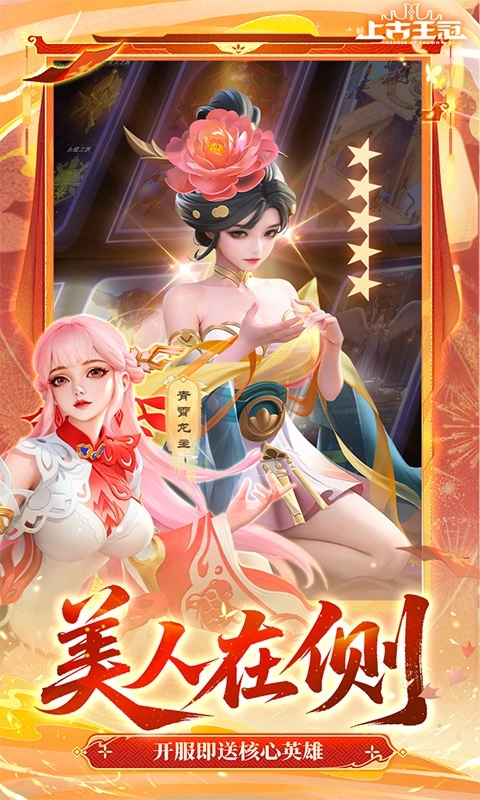 上古王冠最新折扣版