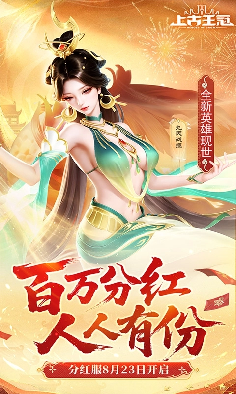 上古王冠最新折扣版