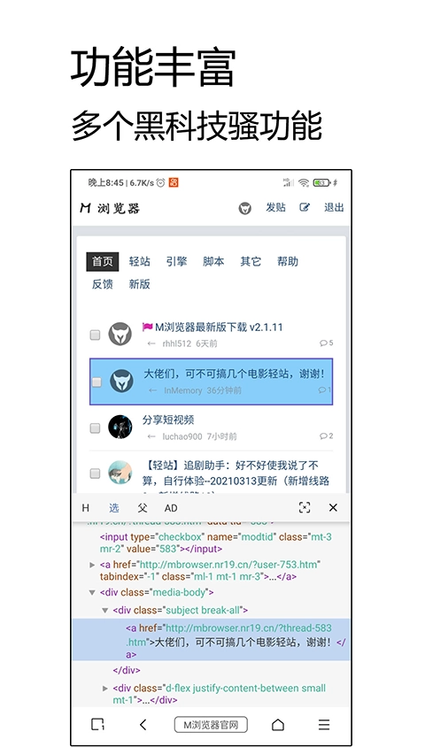 M浏览器旧版图4