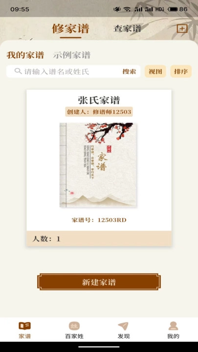 都有家谱