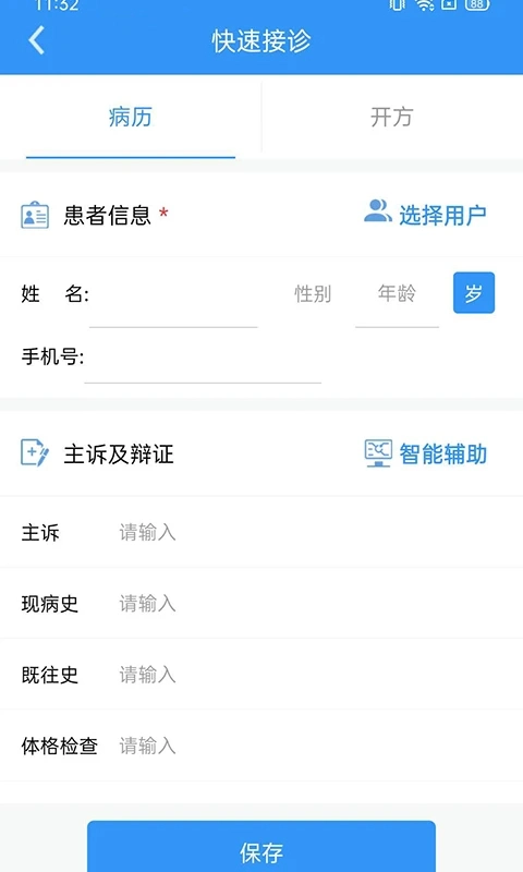 医见通医生端原版图1