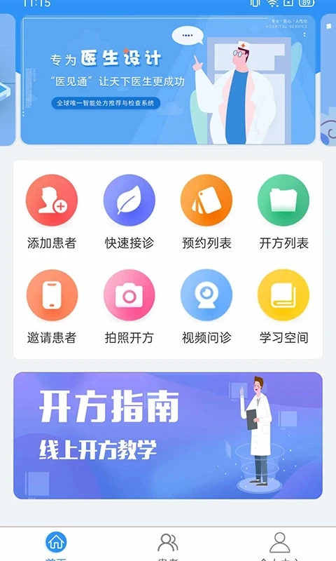 医见通医生端原版图2