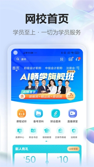 中华会计网校手机正版图4