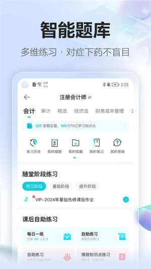 中华会计网校手机正版图2