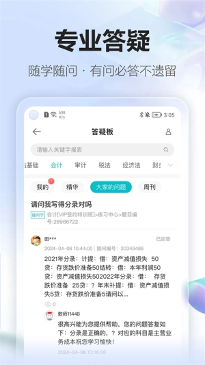 中华会计网校手机正版图3