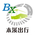 本溪出行最新版 V1.1.7