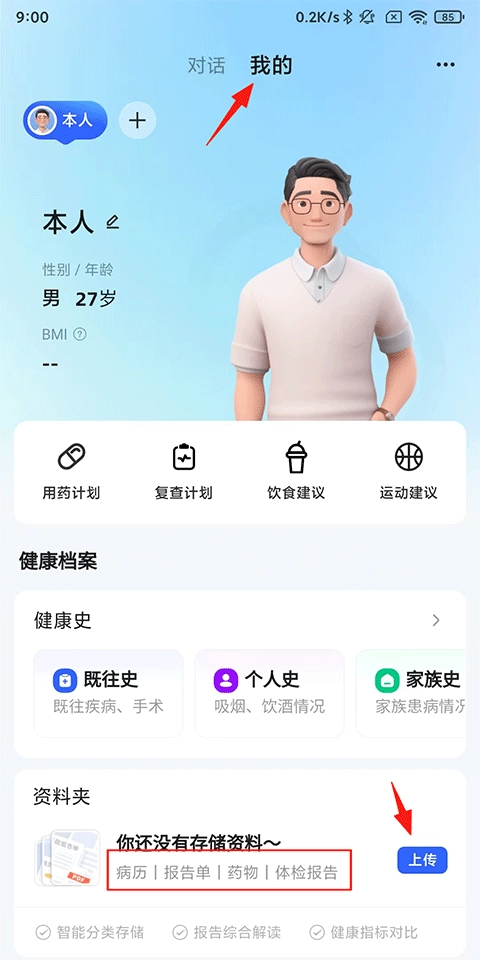 訊飛曉醫(yī)最新版手機(jī)下載