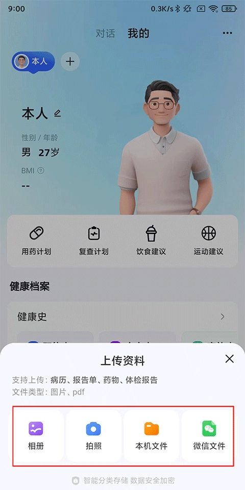 訊飛曉醫(yī)最新版手機(jī)下載