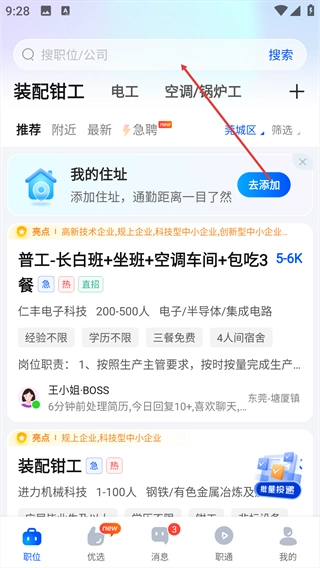 智通直聘完整版下载
