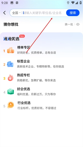 智通直聘完整版下载