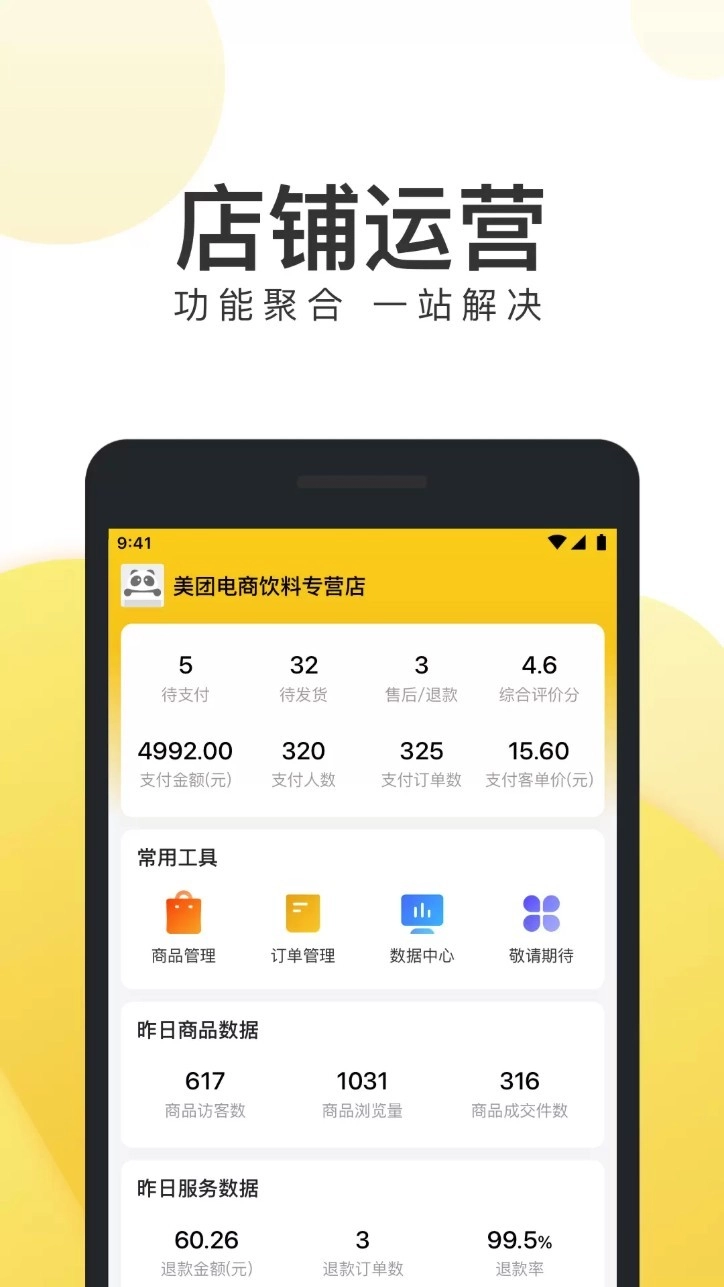 美团电商正式版