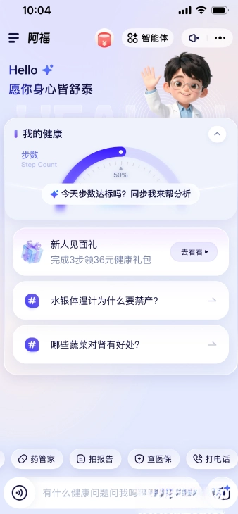 蚂蚁阿福截图0