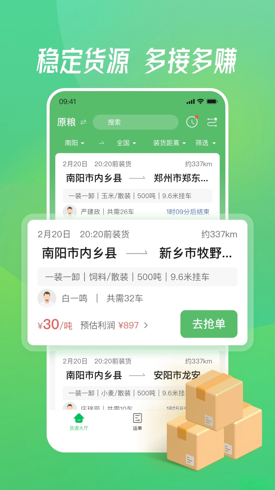 牧原通司机端