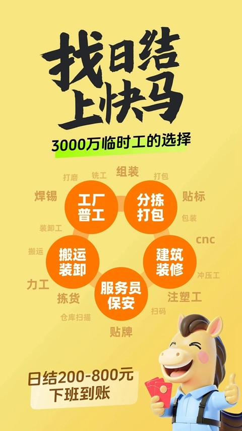 快马日结  安卓版