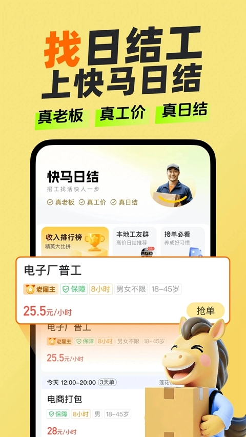 快马日结  安卓版