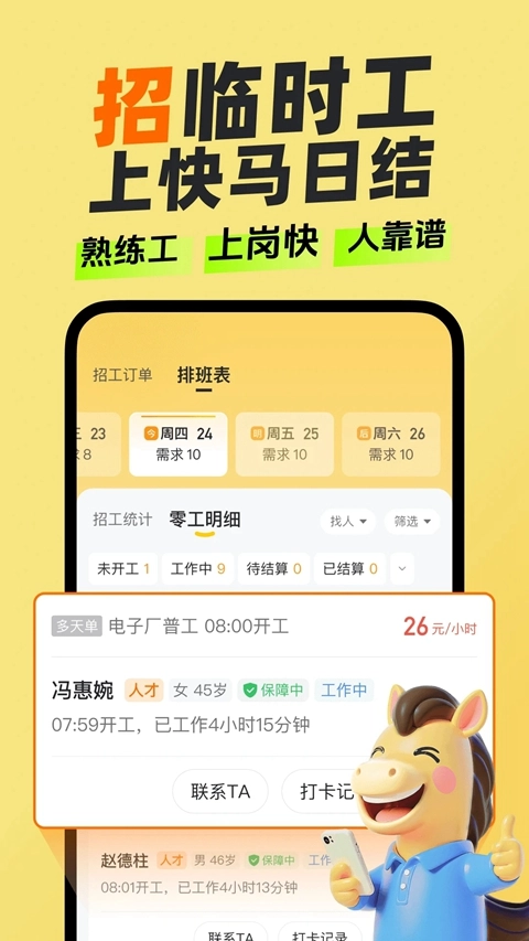 快马日结  安卓版