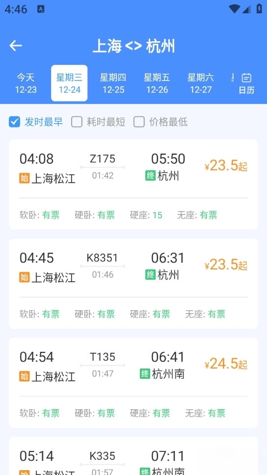 铁路高铁订票管家手机版
