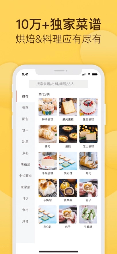 烘焙帮最新版图1