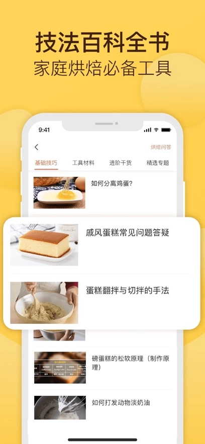 烘焙帮最新版图2