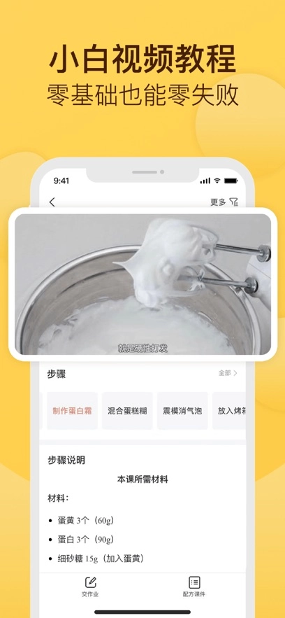 烘焙帮最新版图4