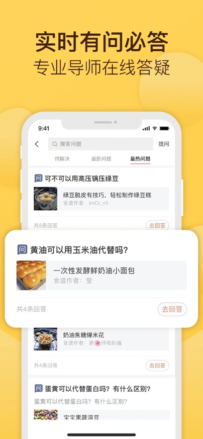 烘焙帮最新版图3