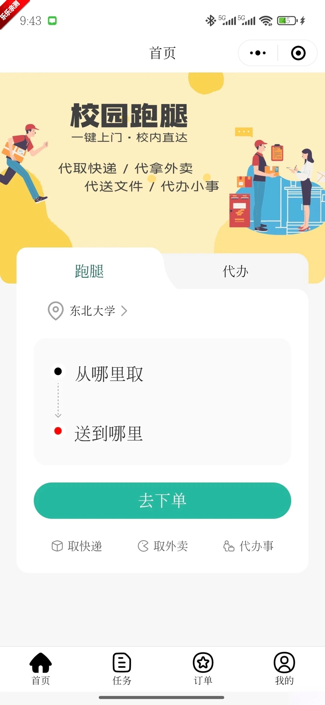校园集市手机版