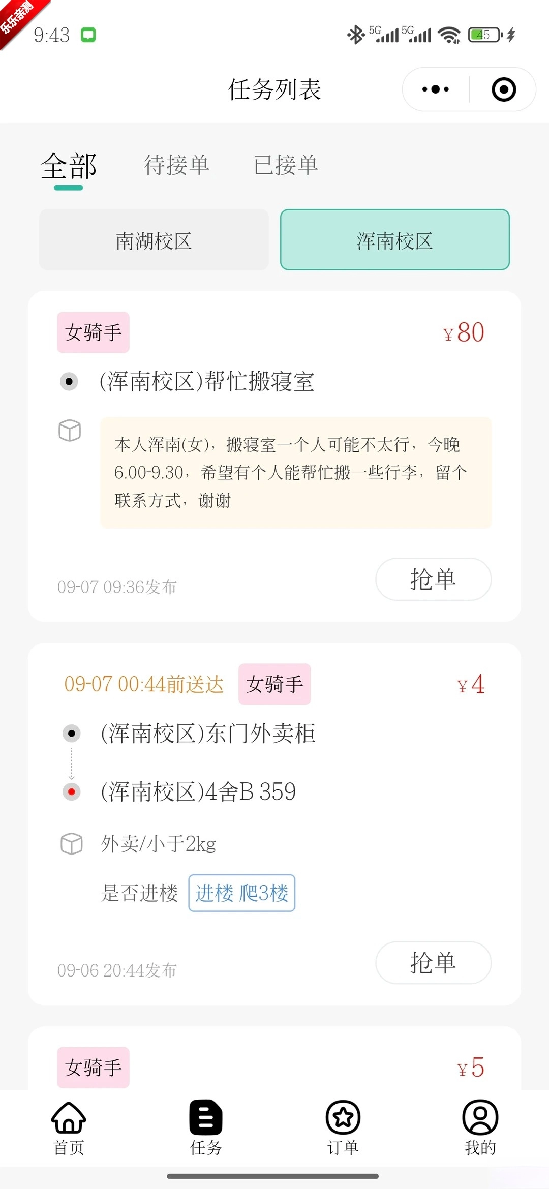校园集市手机版
