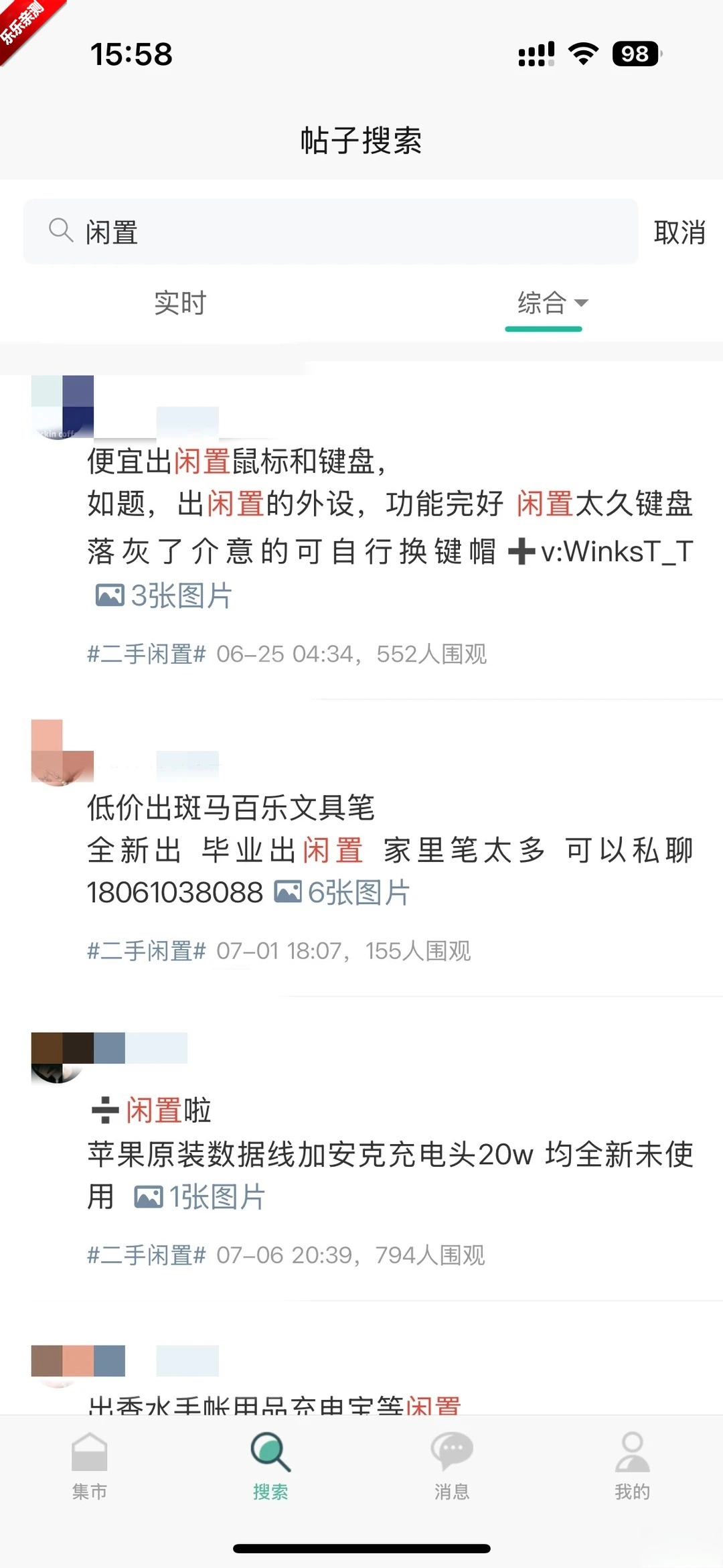 校园集市手机版